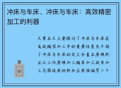 冲床与车床、冲床与车床：高效精密加工的利器